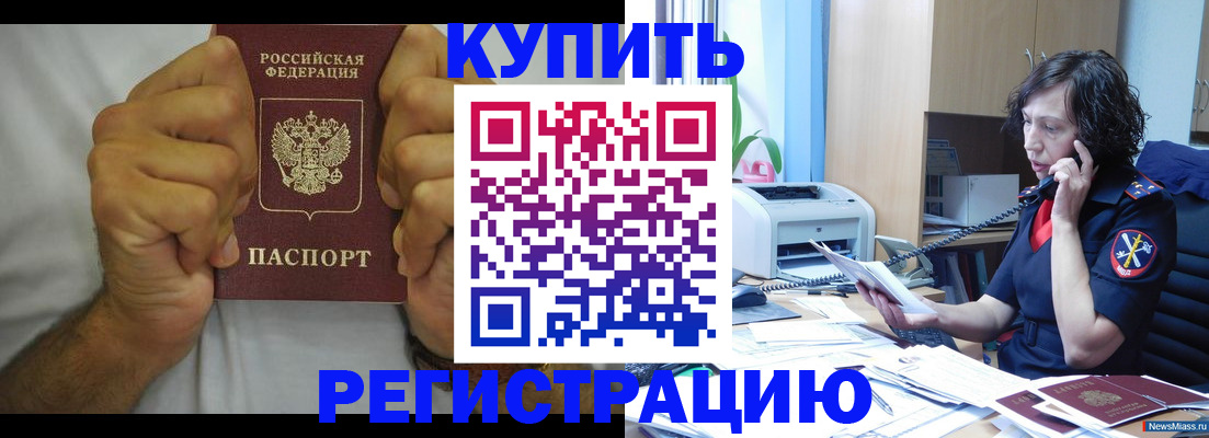 временная регистрация в квартире в Озёрах