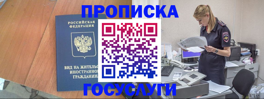 временная регистрация в Озёрах