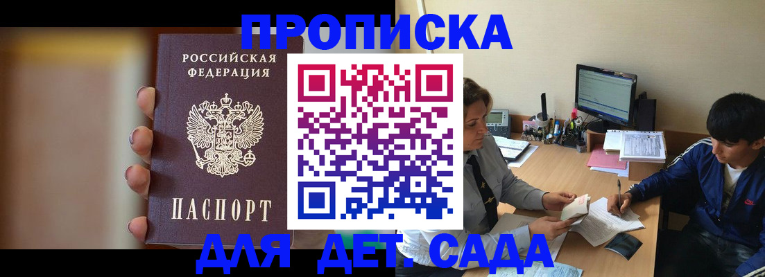 прописка гарантия в Озёрах