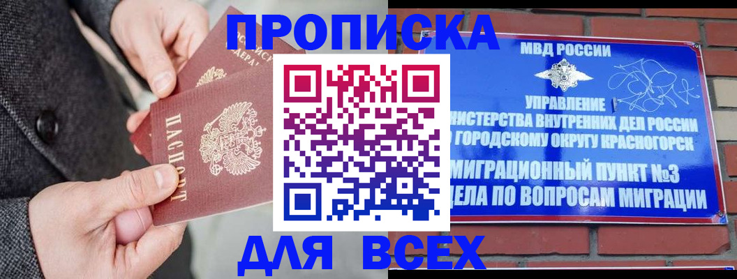 прописка гарантия в Озёрах