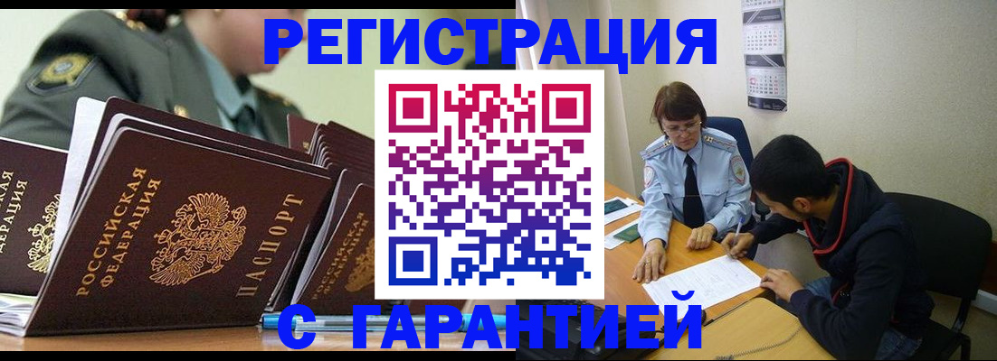 прописка законно в Озёрах