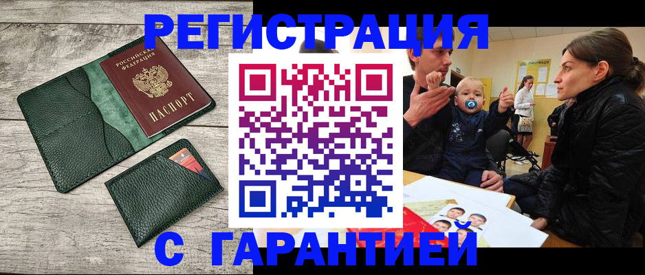 прописка паспорт в Озёрах